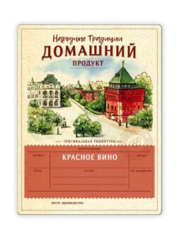 Этикетка для винных бутылок Красное вино - Нижегородский кремль